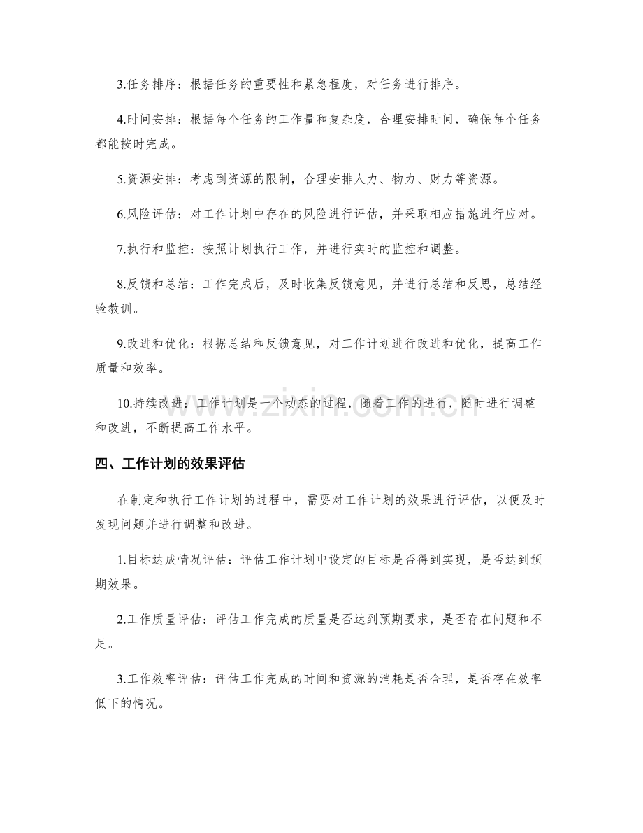 合理工作计划指导.docx_第2页