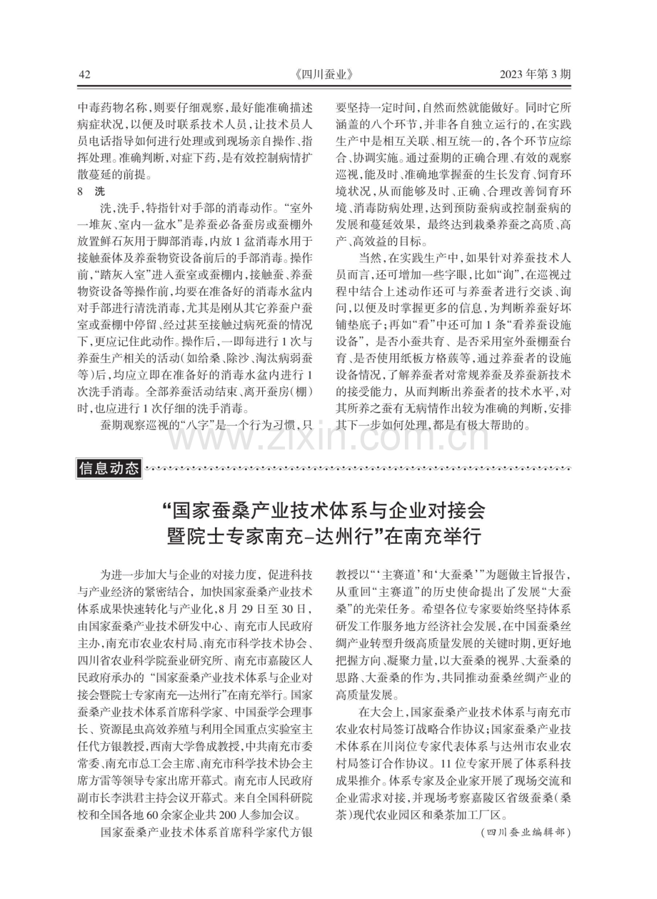 蚕期观察八个习惯.pdf_第3页