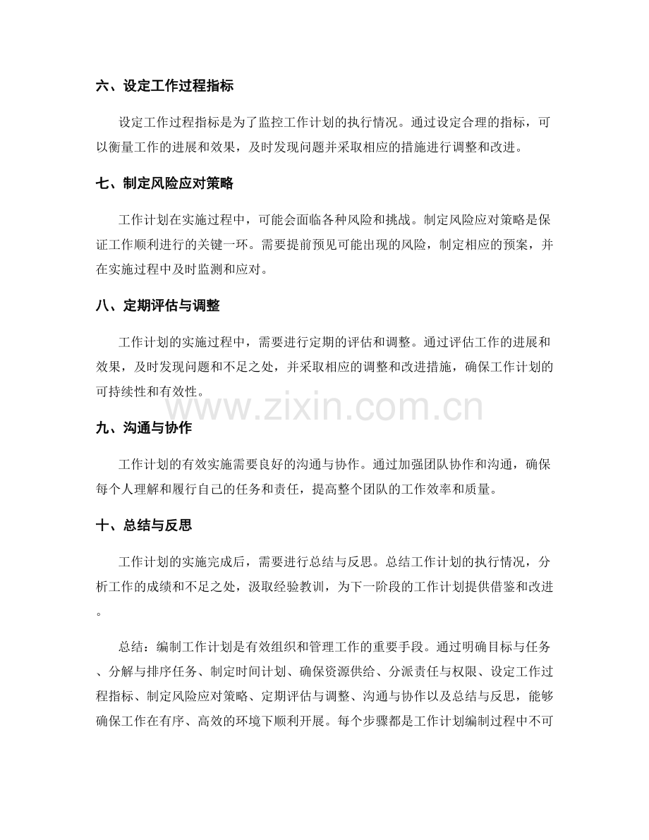 详细的工作计划编制步骤.docx_第2页