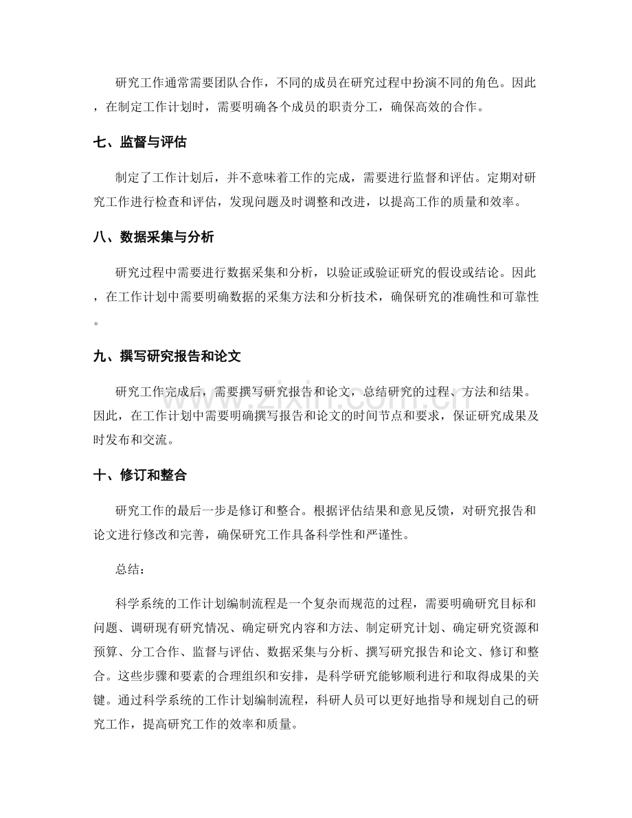 科学系统的工作计划编制流程.docx_第2页