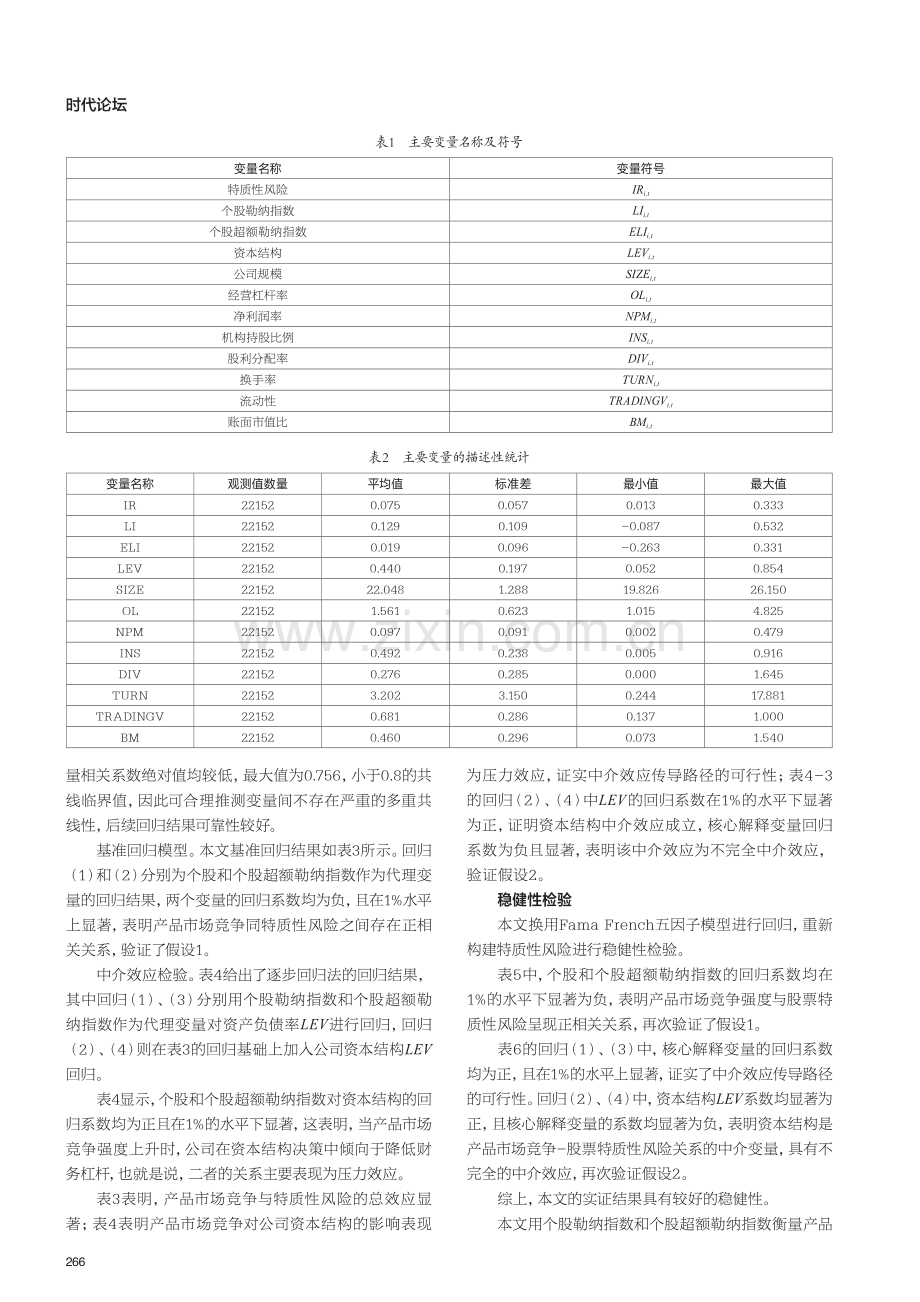 产品市场竞争与股票特质性风险：基于资本结构的角度.pdf_第3页