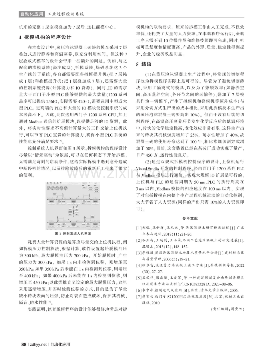 拆模技术在一体成型蒸压泡沫混凝土砖生产过程中的应用.pdf_第3页