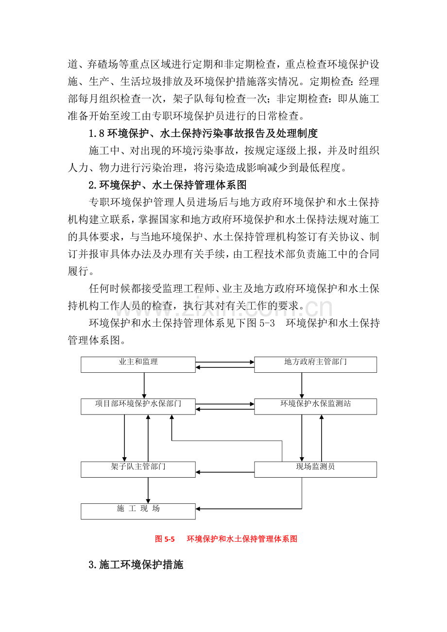 环保职责.docx_第3页