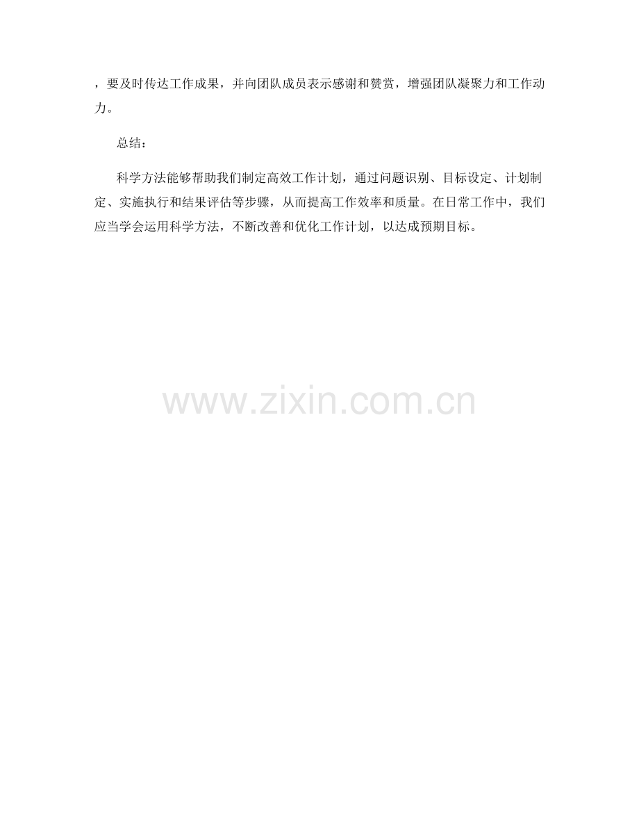 科学方法制定高效工作计划.docx_第3页