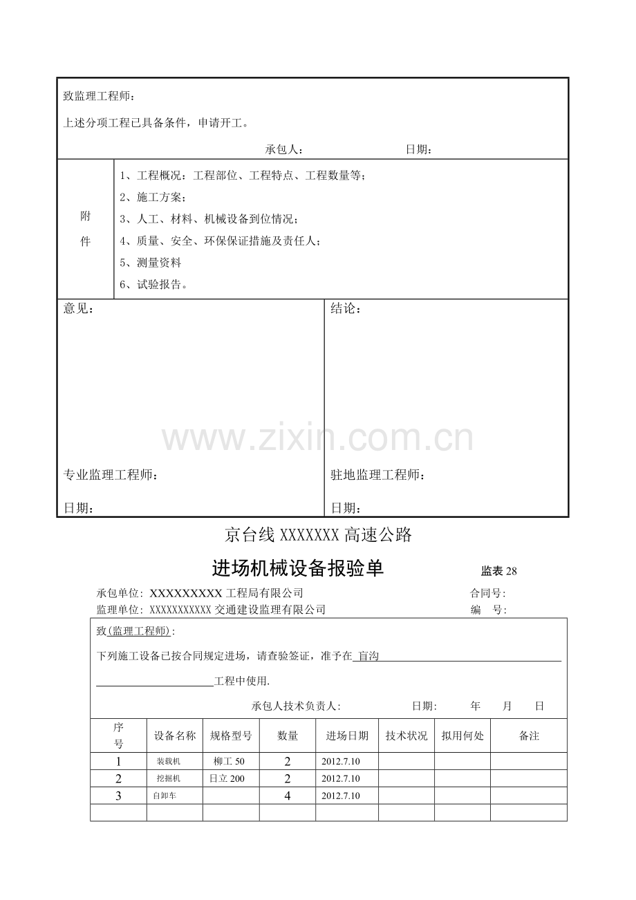 京台高速公路盲沟开工报告.docx_第2页