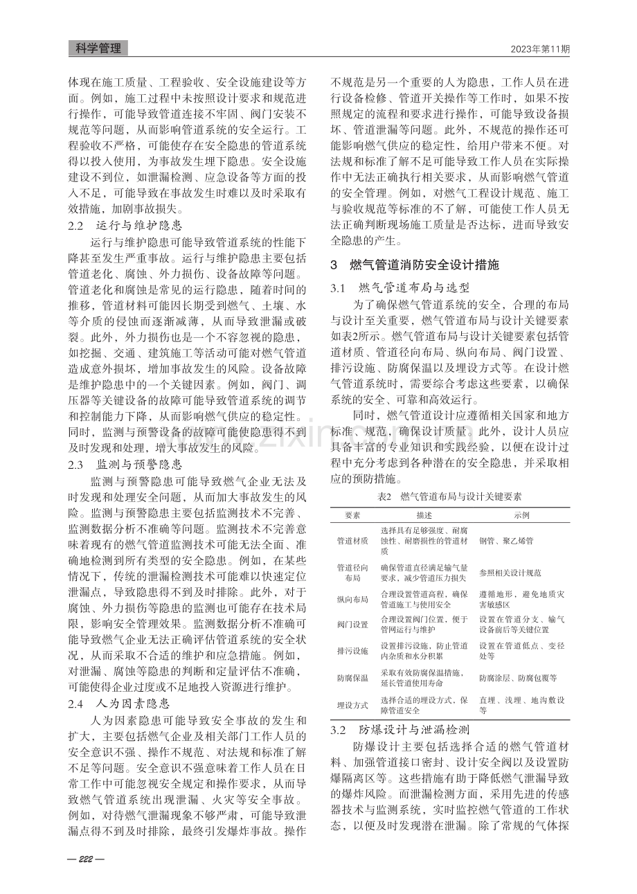 城市燃气管道隐患安全管理现状与措施.pdf_第2页