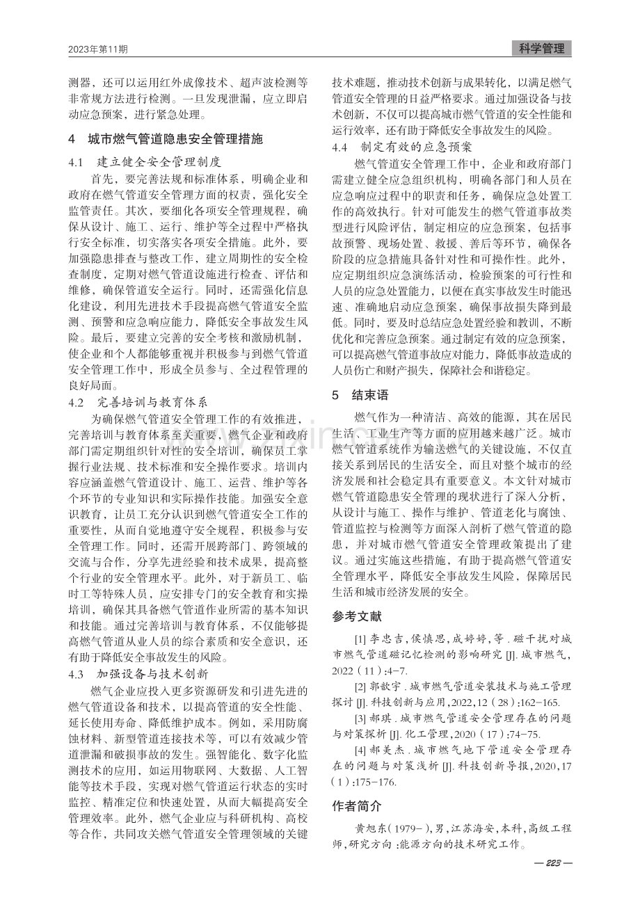 城市燃气管道隐患安全管理现状与措施.pdf_第3页