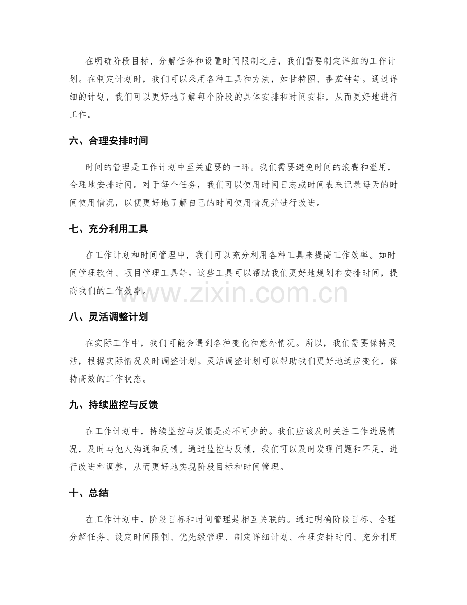 工作计划中的阶段目标与时间管理.docx_第2页