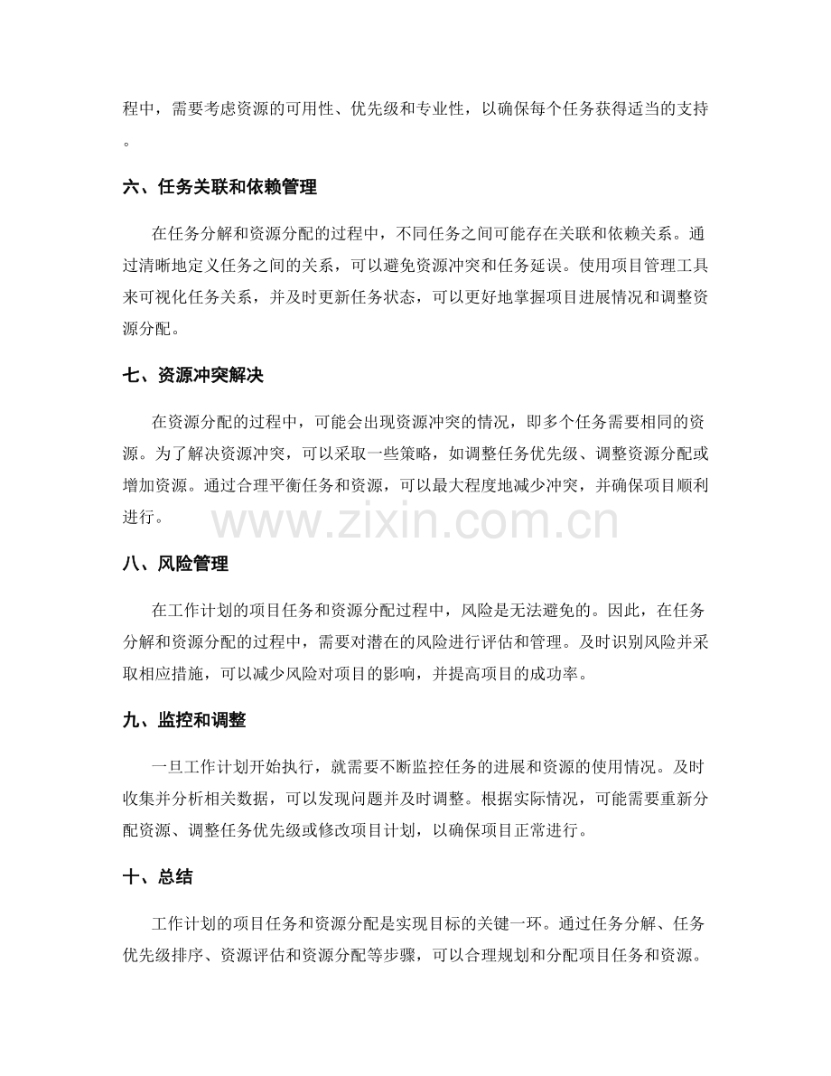 工作计划的项目任务和资源分配.docx_第2页