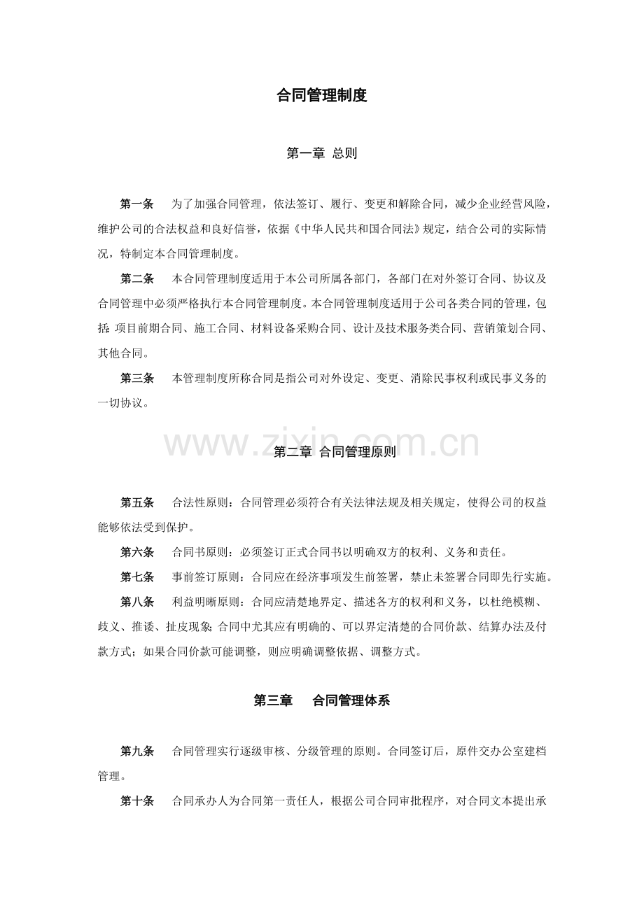 合同管理制度.doc_第1页