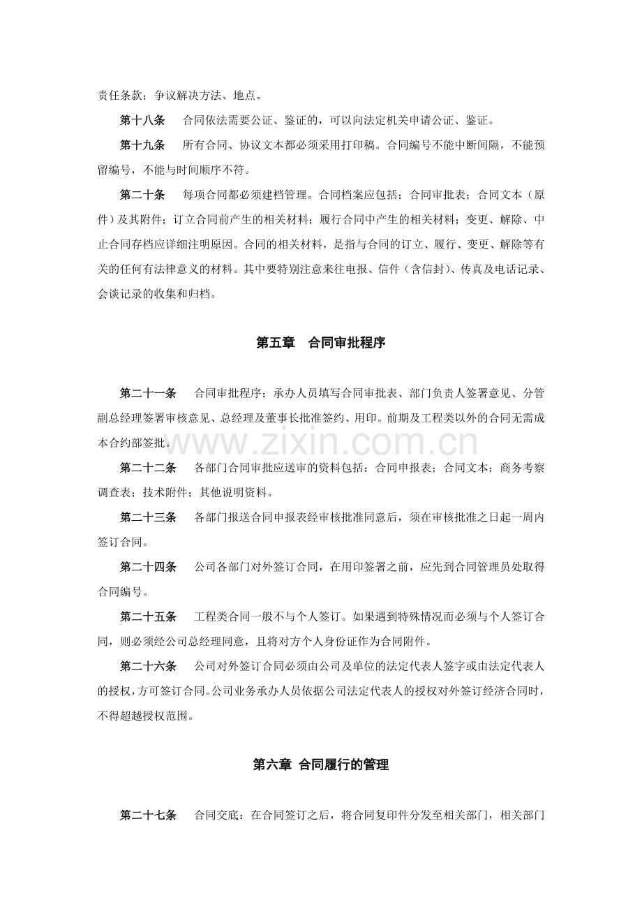 合同管理制度.doc_第3页