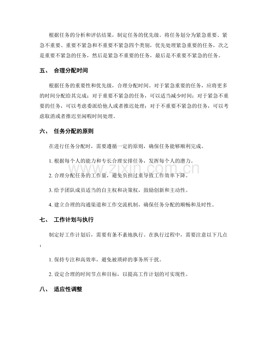 高效安排工作计划的时间乘法与任务分配.docx_第2页