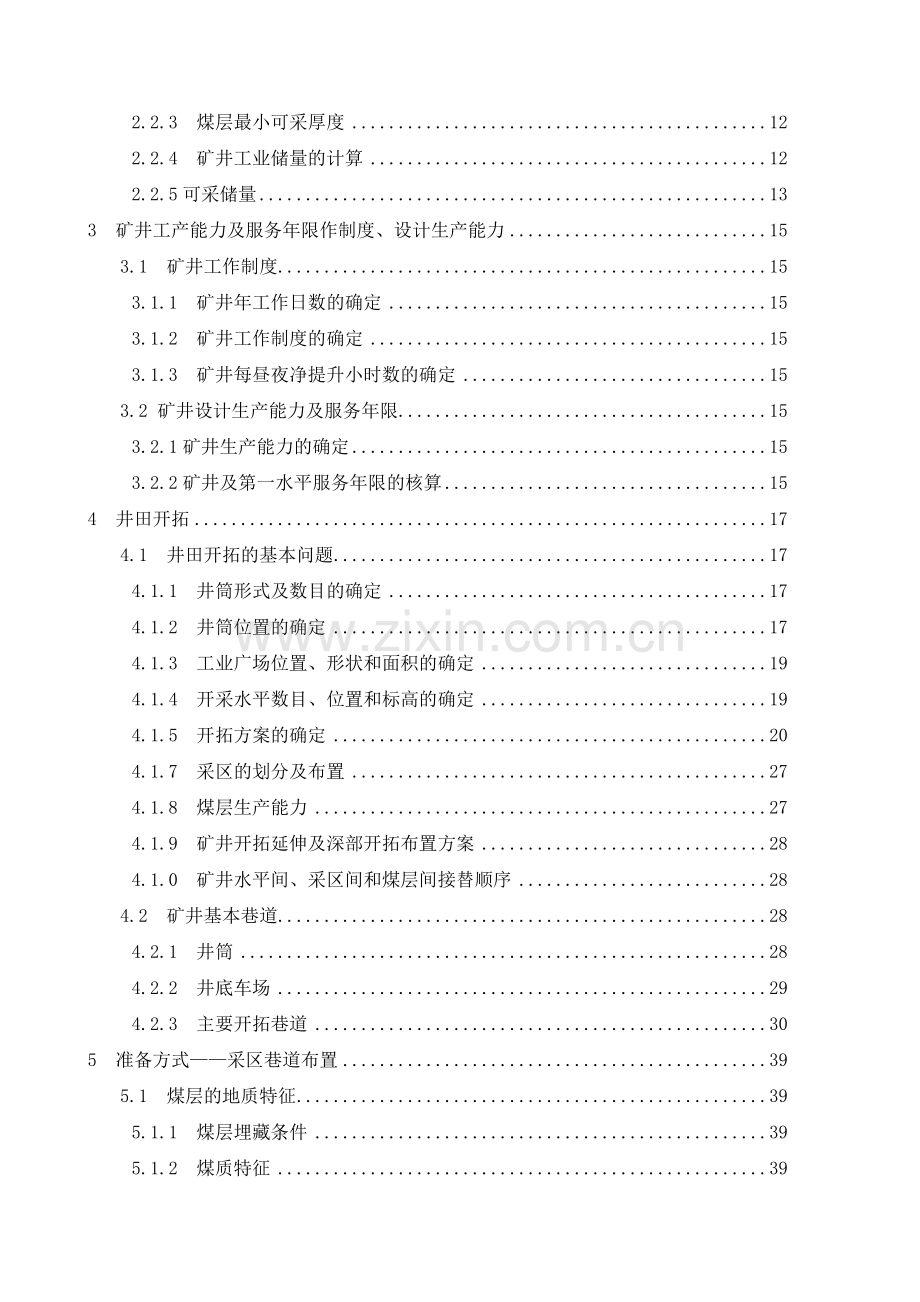 开滦矿务局荆各庄矿120万吨新井设计.docx_第2页