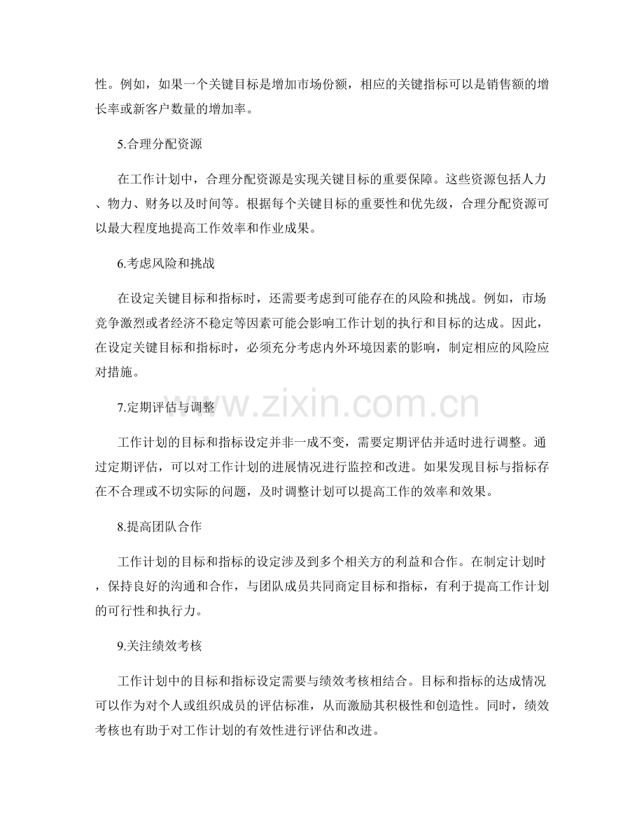 工作计划的关键目标与指标设置.docx_第2页