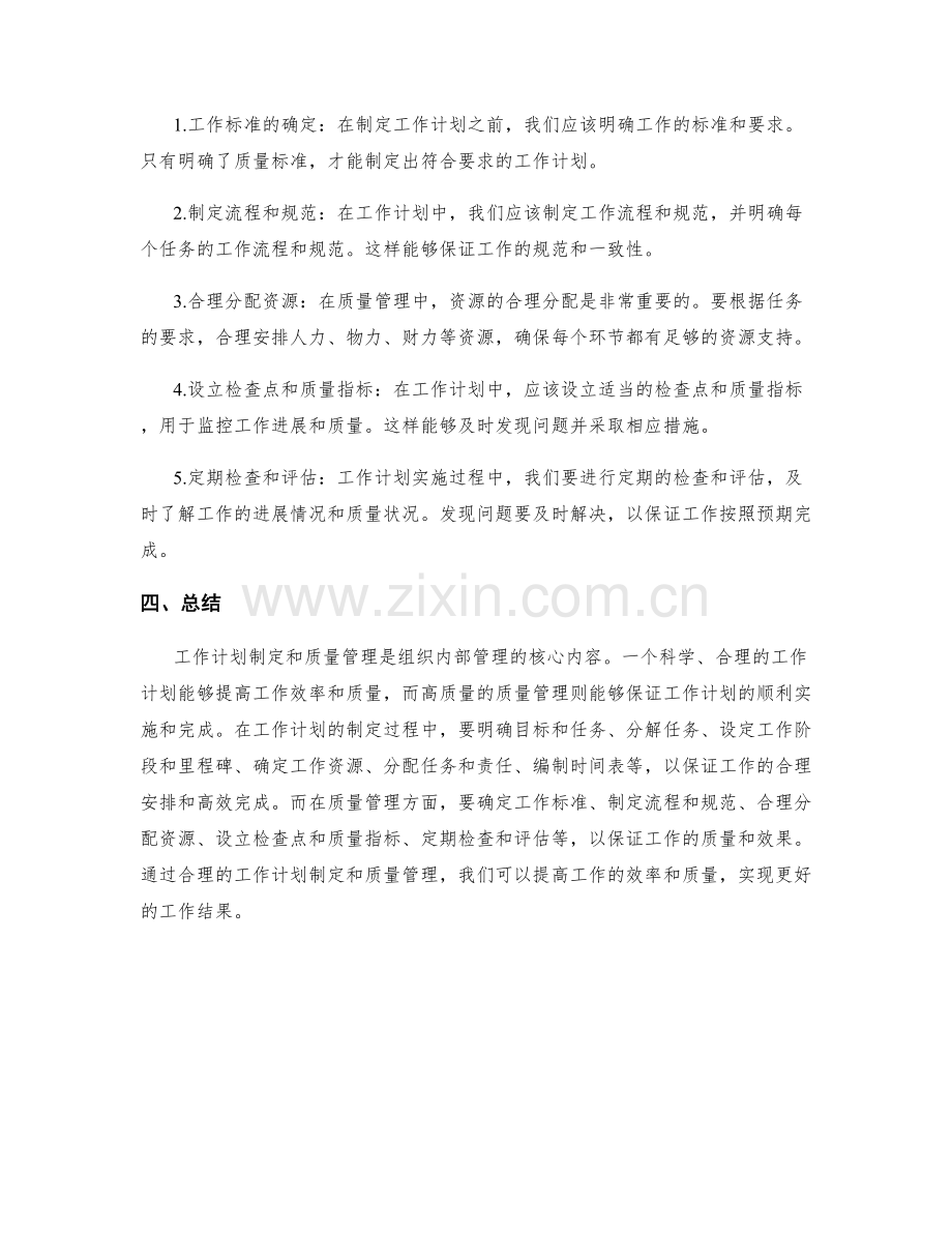 工作计划制定的流程与质量管理要点.docx_第2页