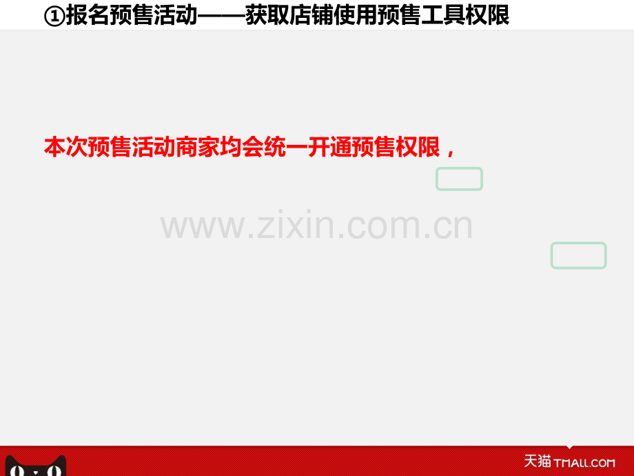预售-商家操作手册.pptx_第3页
