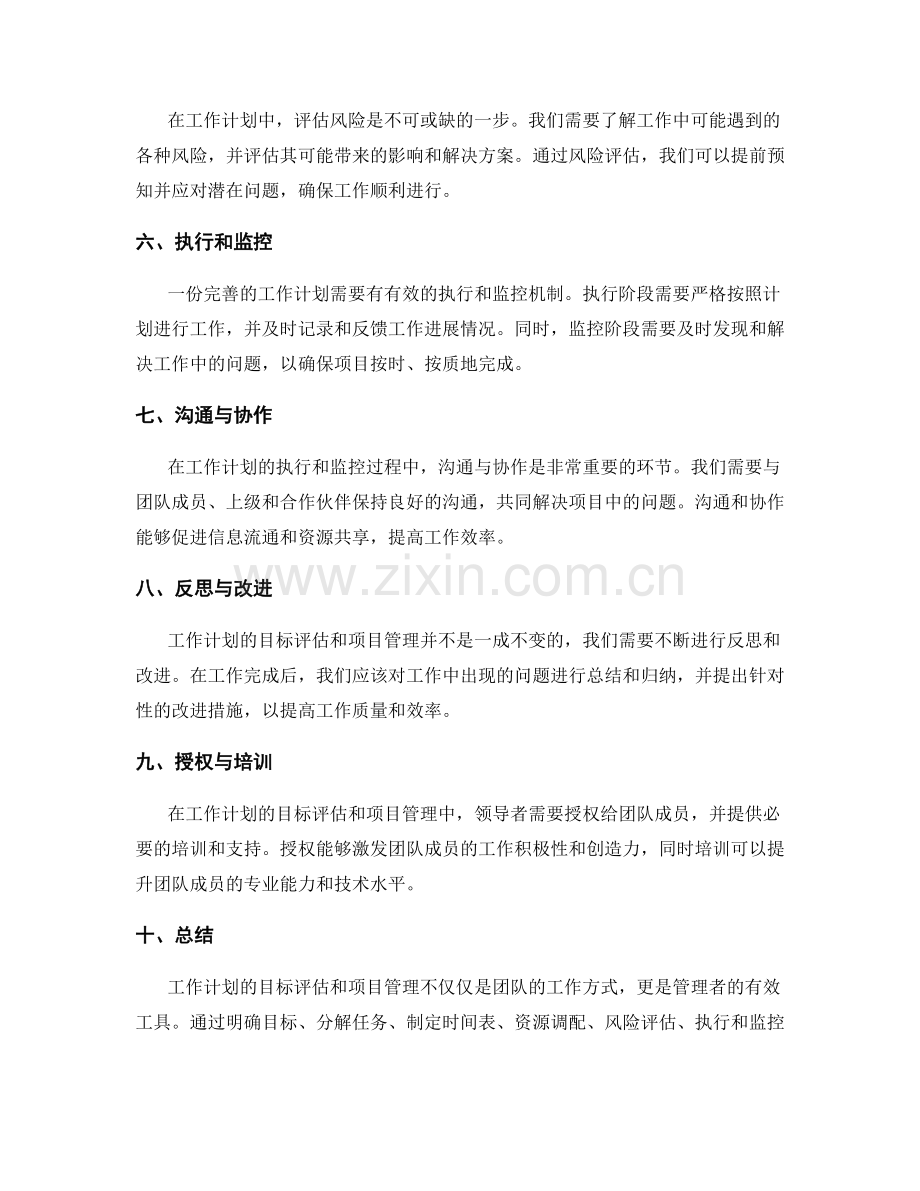 工作计划的目标评估与项目管理.docx_第2页