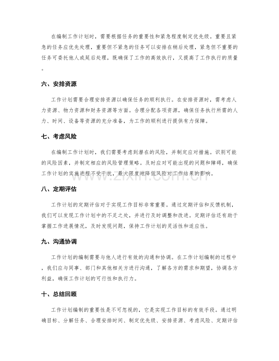 工作计划编制的重要性与方法论.docx_第2页