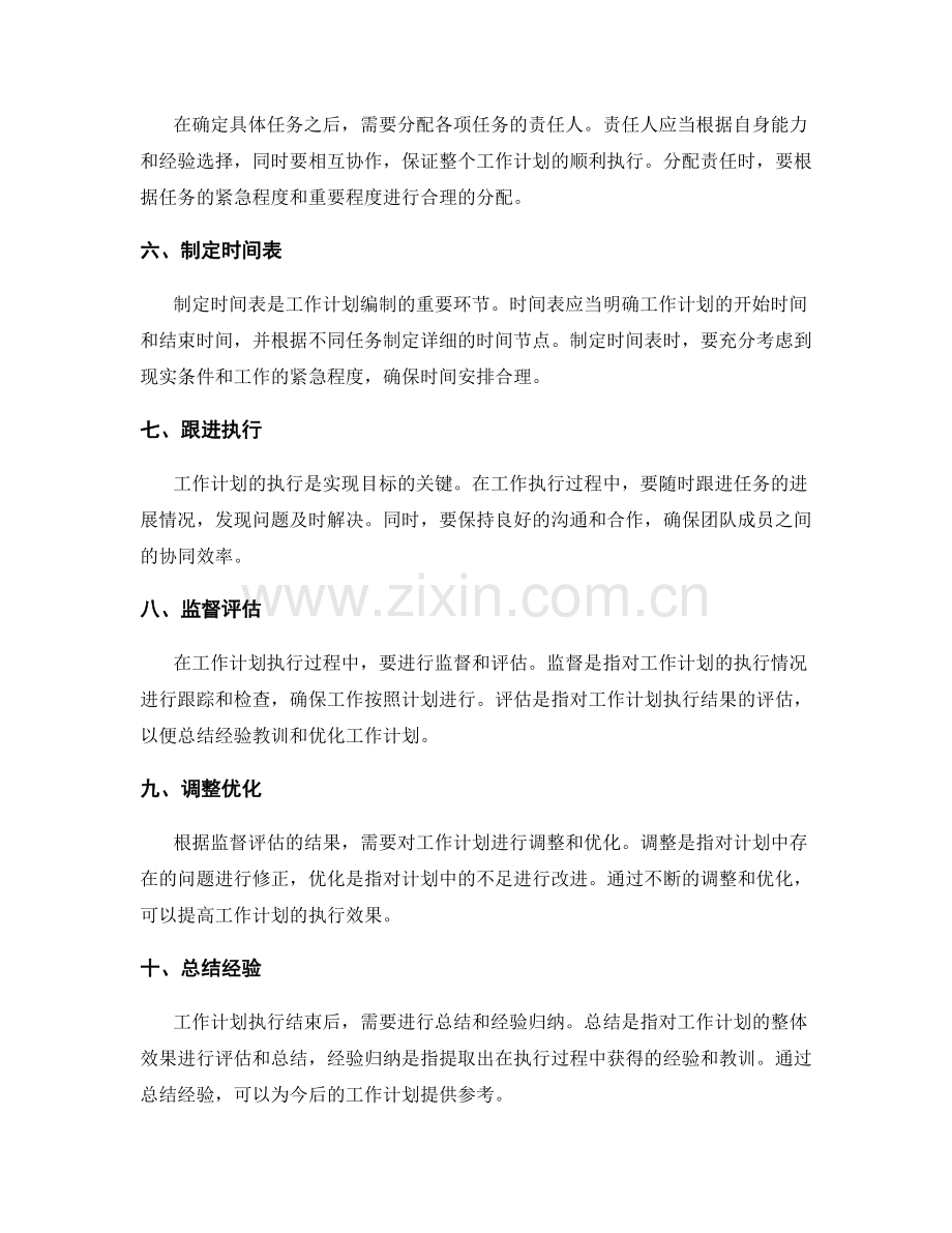 工作计划的编制与执行过程.docx_第2页