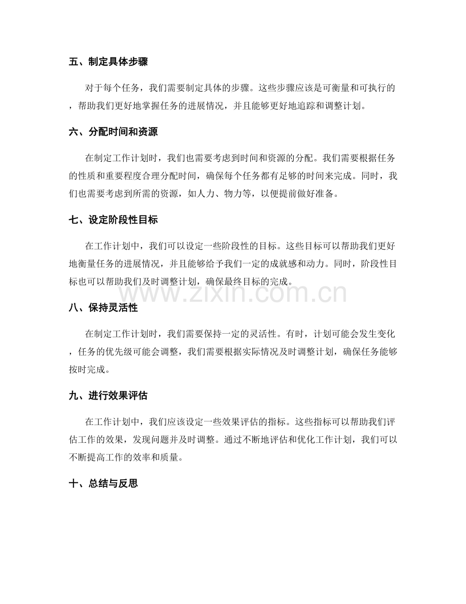 制定精益求精的工作计划思路.docx_第2页