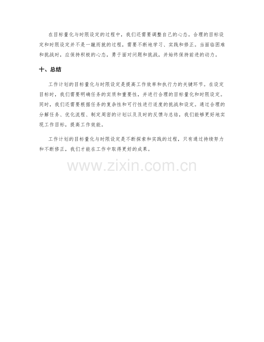 工作计划的目标量化与时限设定.docx_第3页