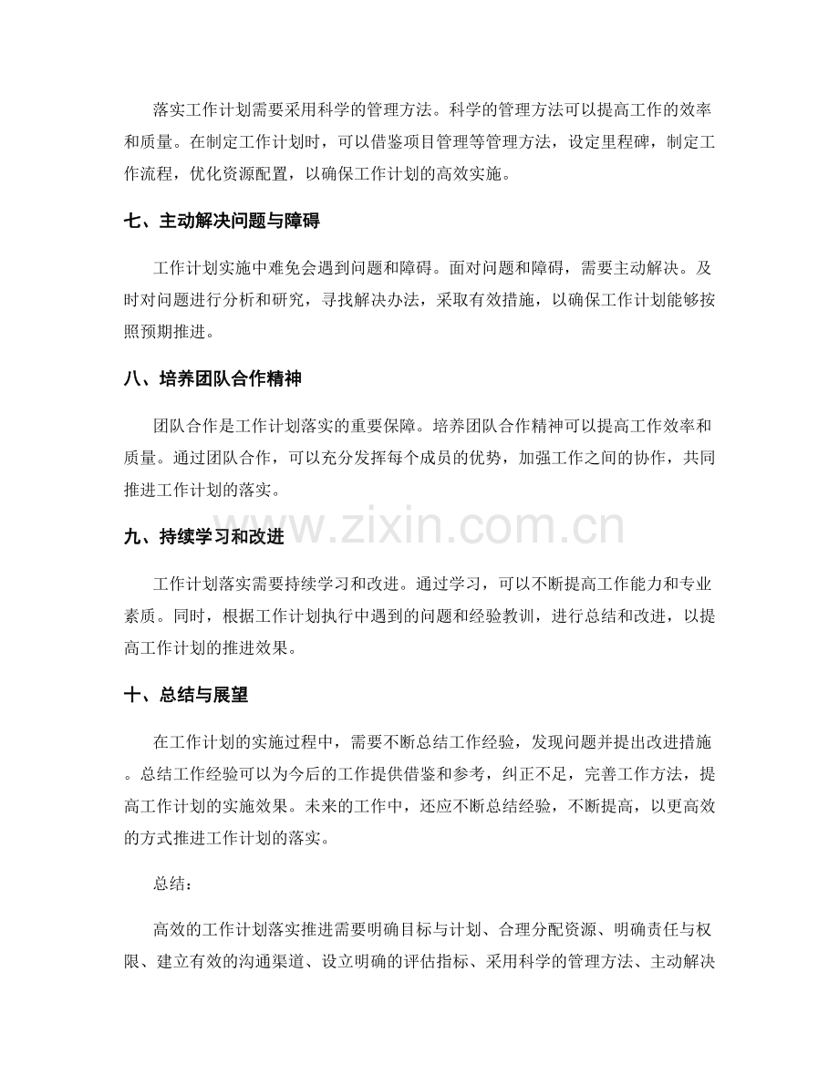 高效的工作计划落实推进.docx_第2页