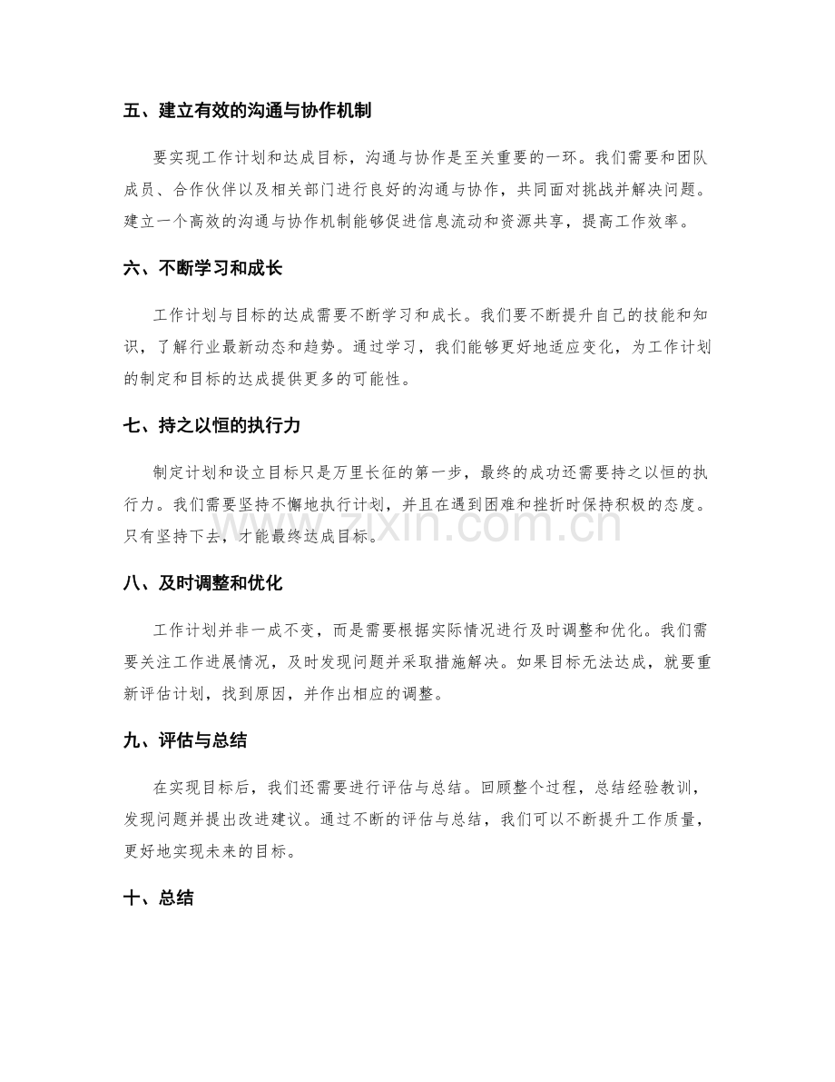 工作计划与目标达成的关键路径.docx_第2页