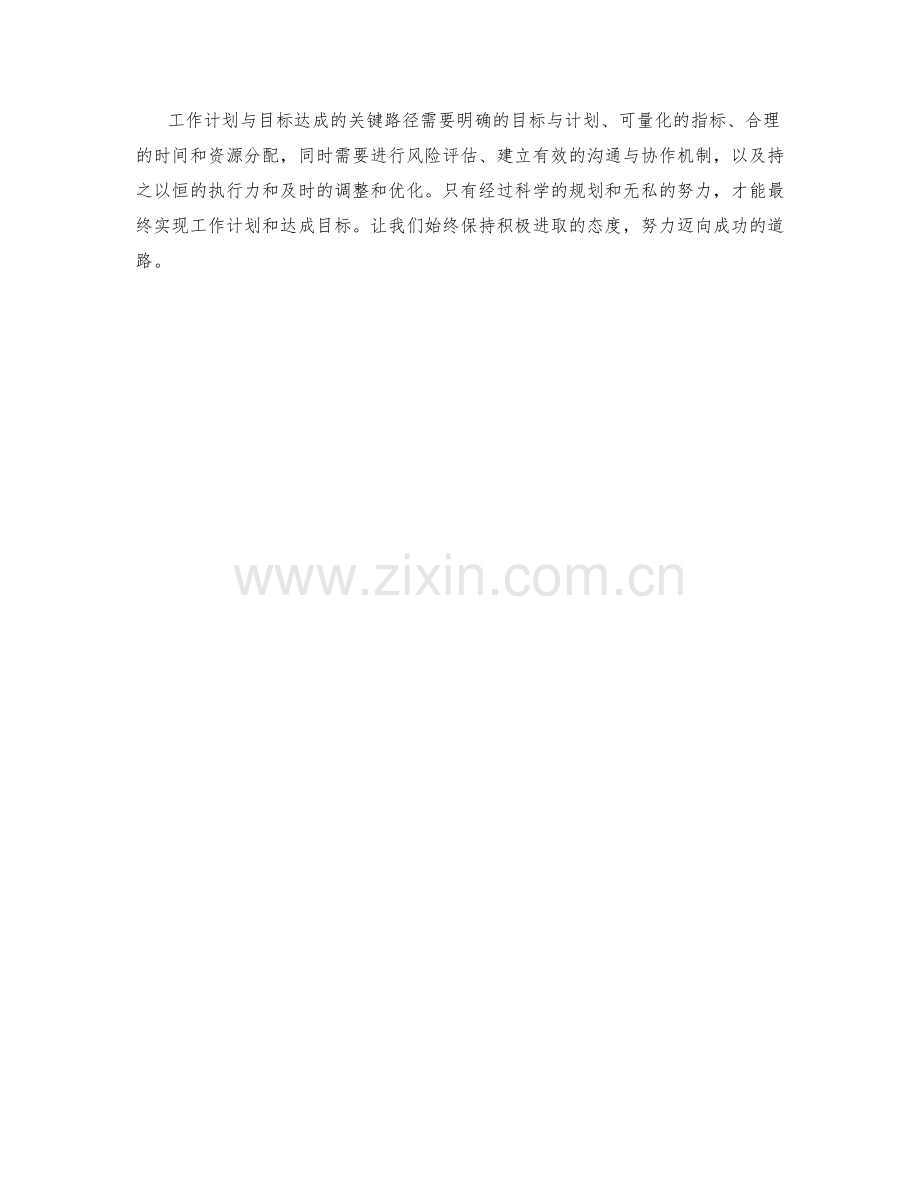 工作计划与目标达成的关键路径.docx_第3页