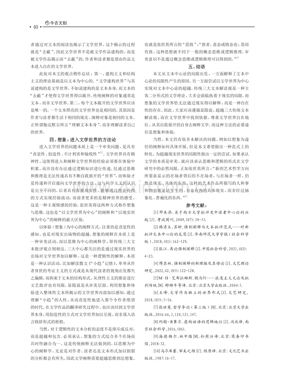 超越阐释对象的执着——显隐说视域下对文本中心论的讨论和发展.pdf_第3页