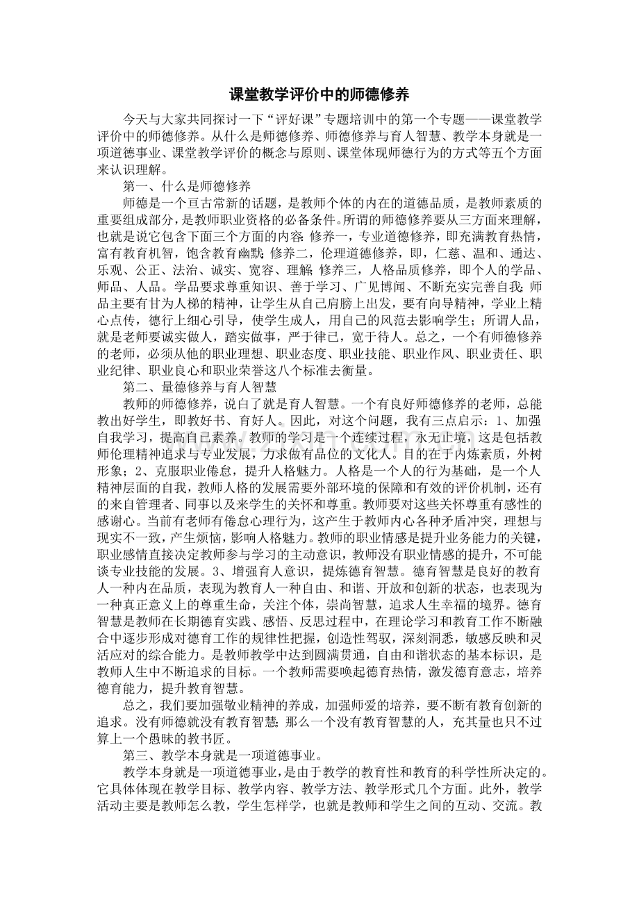 校本培训集中学习.doc_第2页