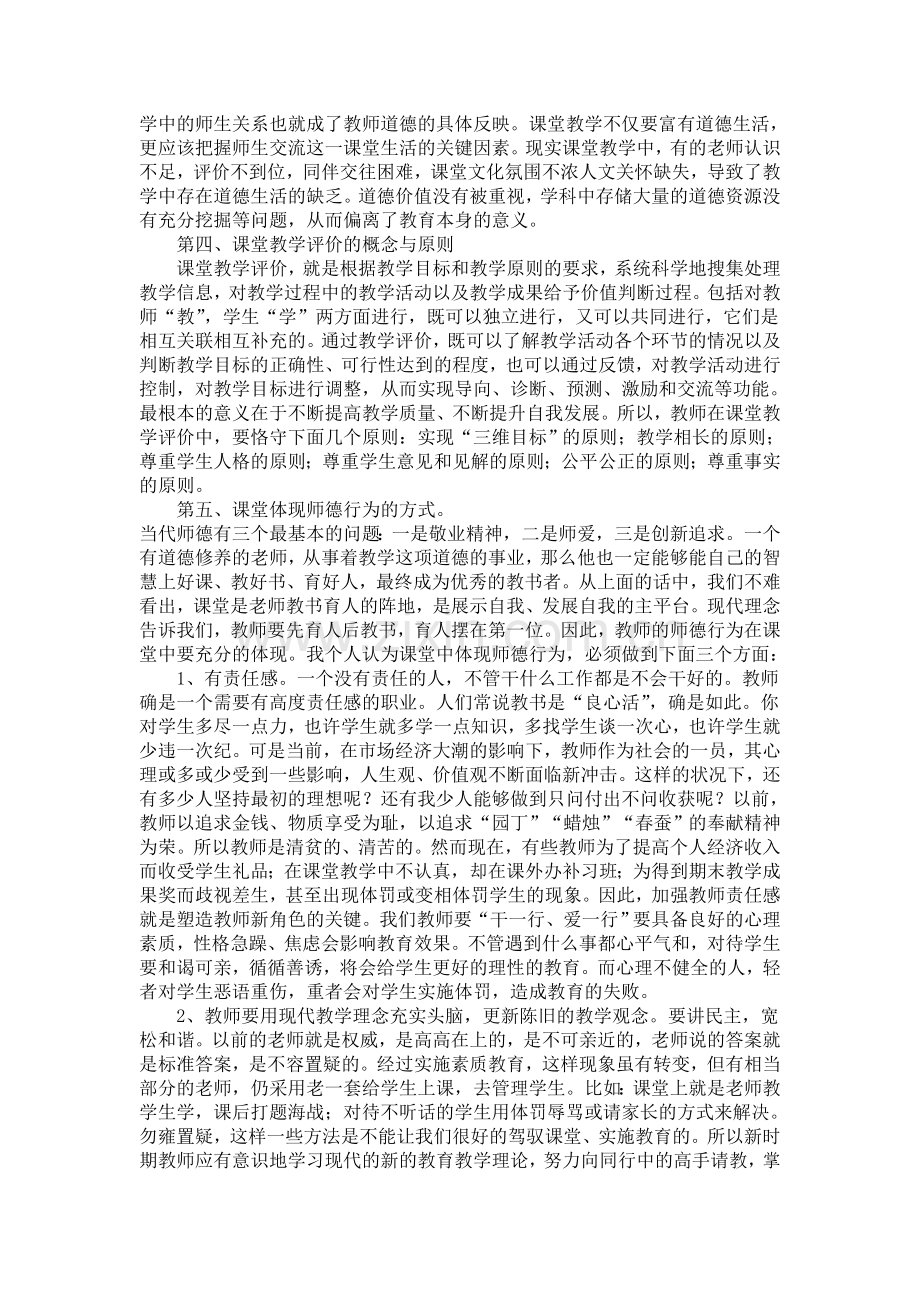 校本培训集中学习.doc_第3页