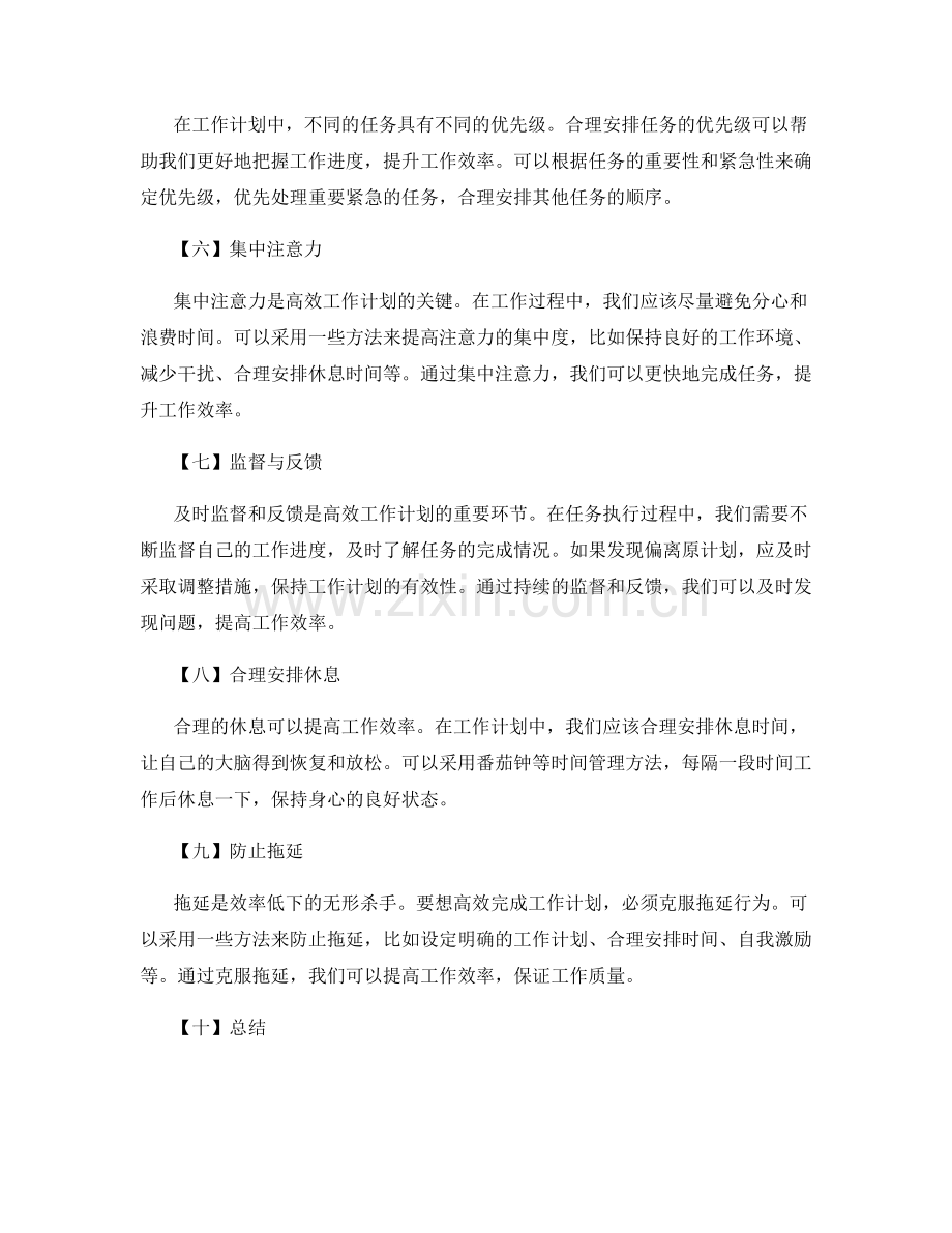 高效工作计划的时间管理和任务分解窍门.docx_第2页