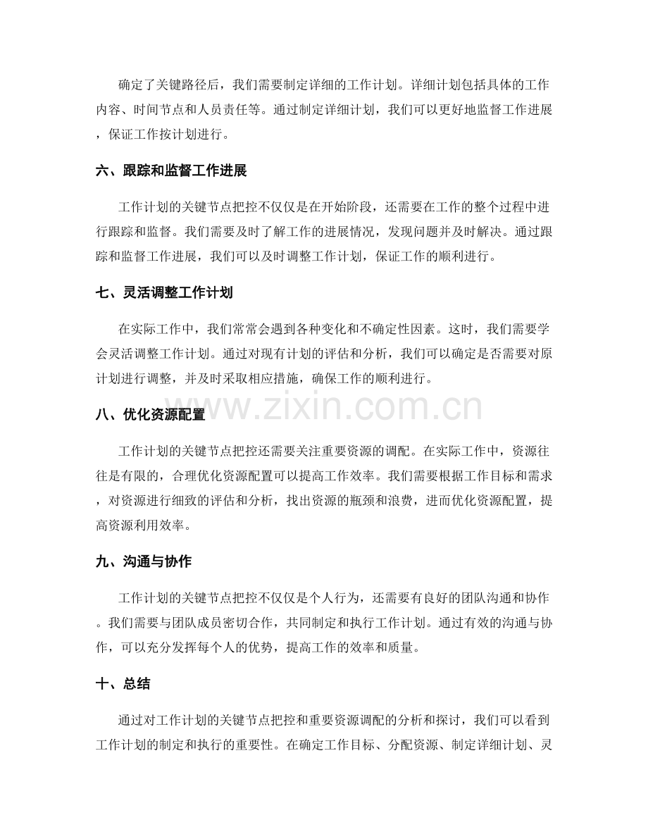 工作计划的关键节点把控和重要资源调配.docx_第2页