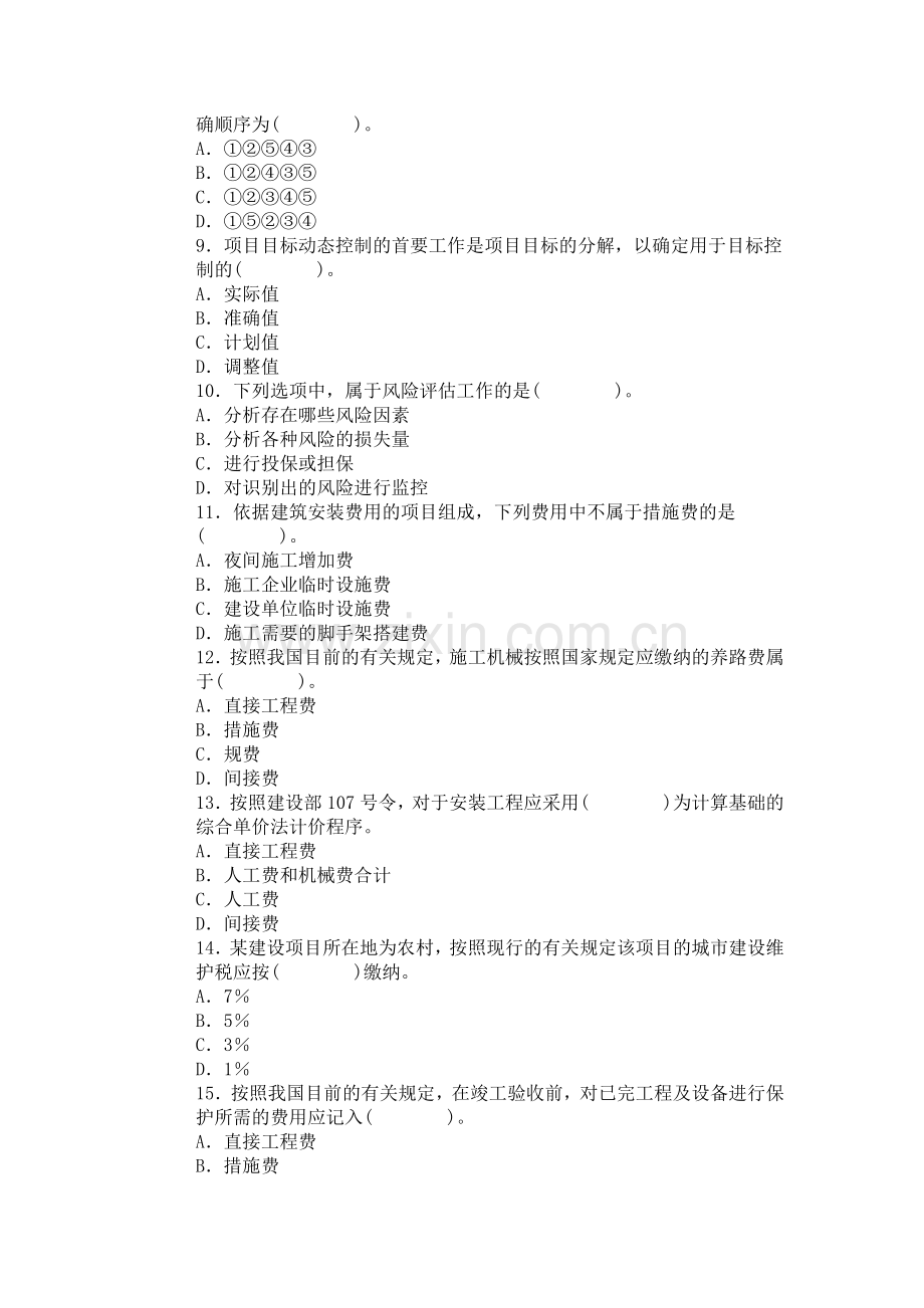 二级建造师考试建设工程施工管理仿真题4.doc_第2页