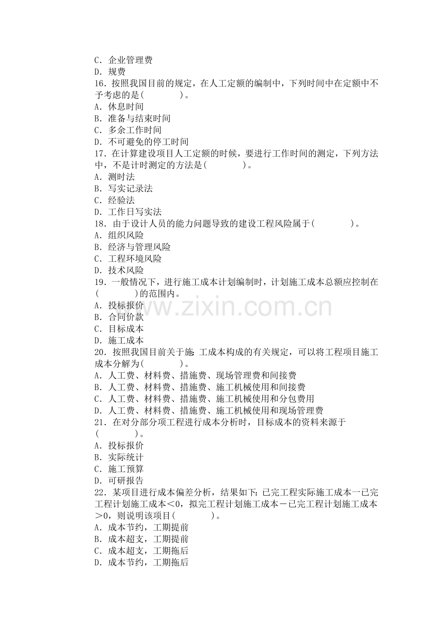 二级建造师考试建设工程施工管理仿真题4.doc_第3页