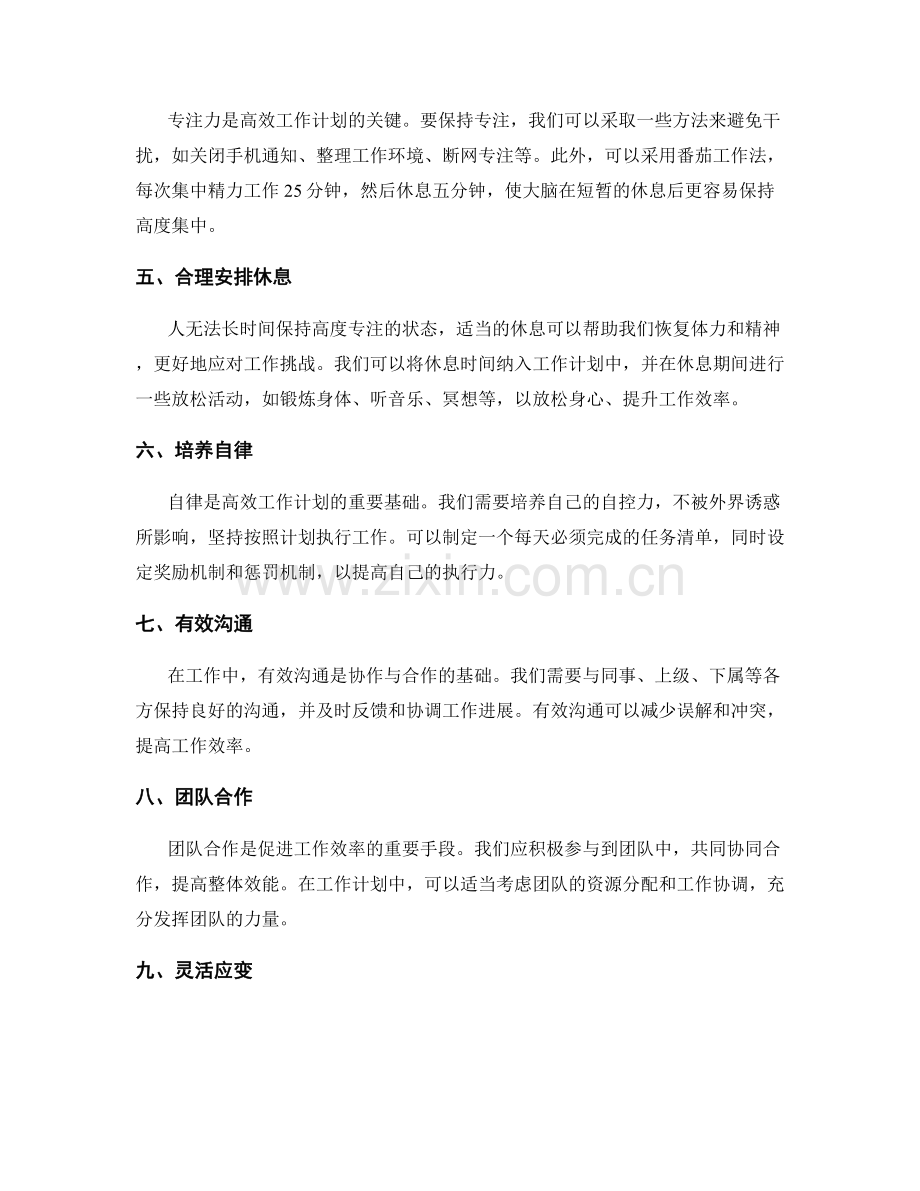 高效工作计划的实践技巧.docx_第2页