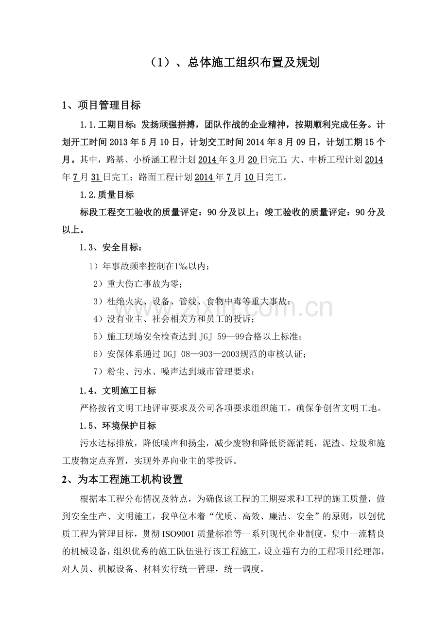 路基路面桥梁施工组织设计.docx_第2页