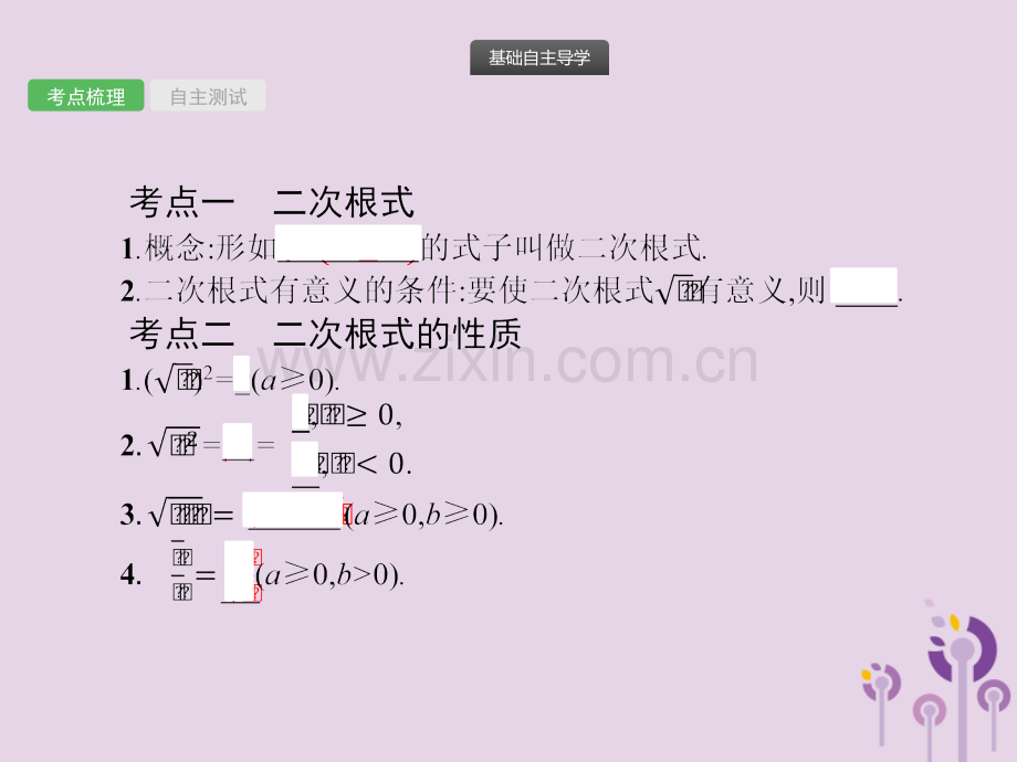 中考数学总复习二次根式全面.pptx_第2页