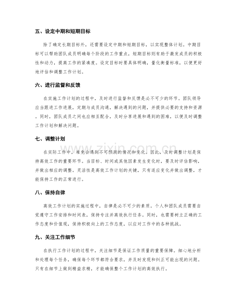 高效工作计划的制定和实施步骤.docx_第2页