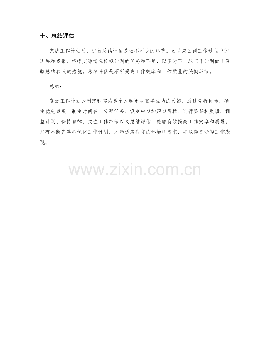 高效工作计划的制定和实施步骤.docx_第3页