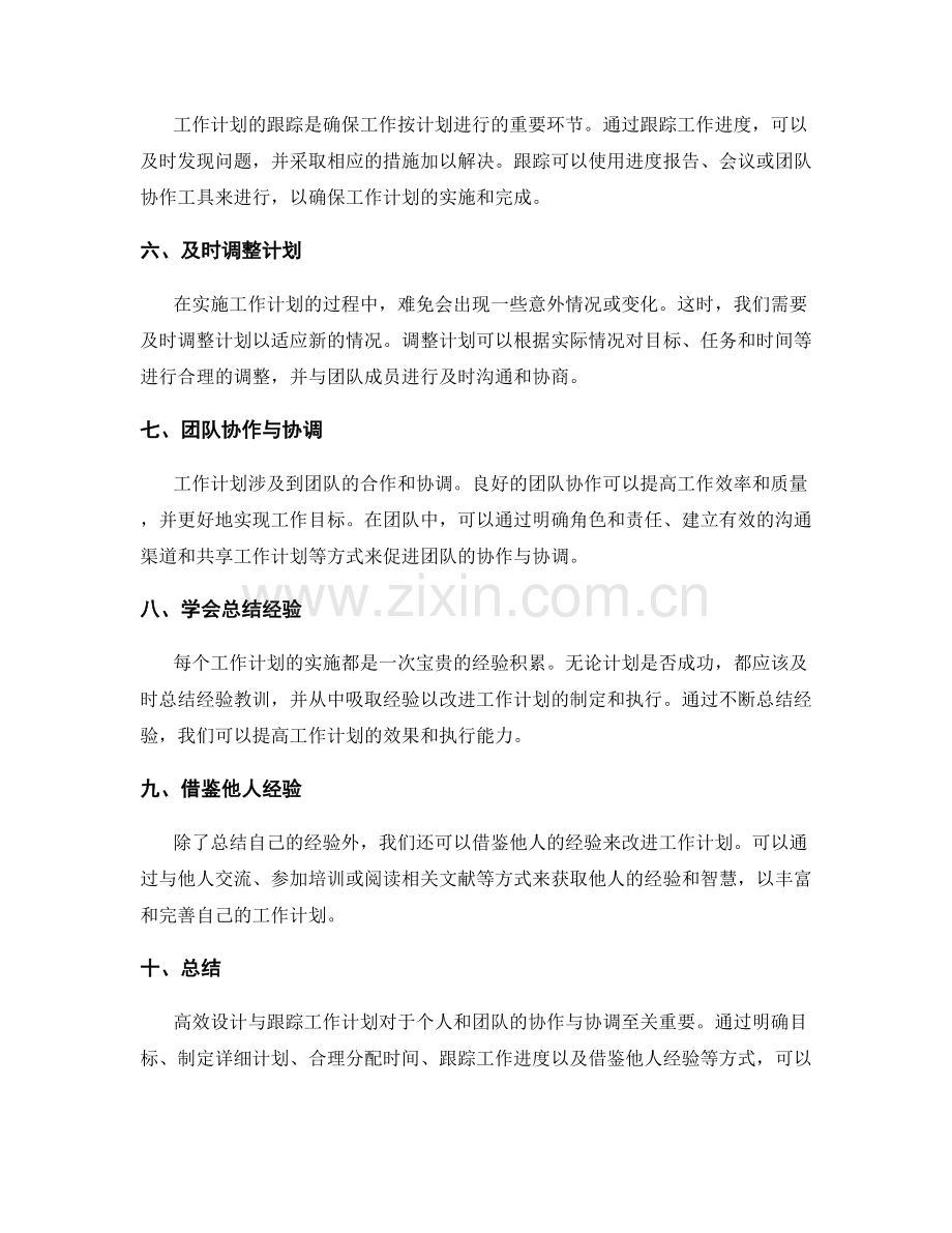 高效设计与跟踪工作计划.docx_第2页