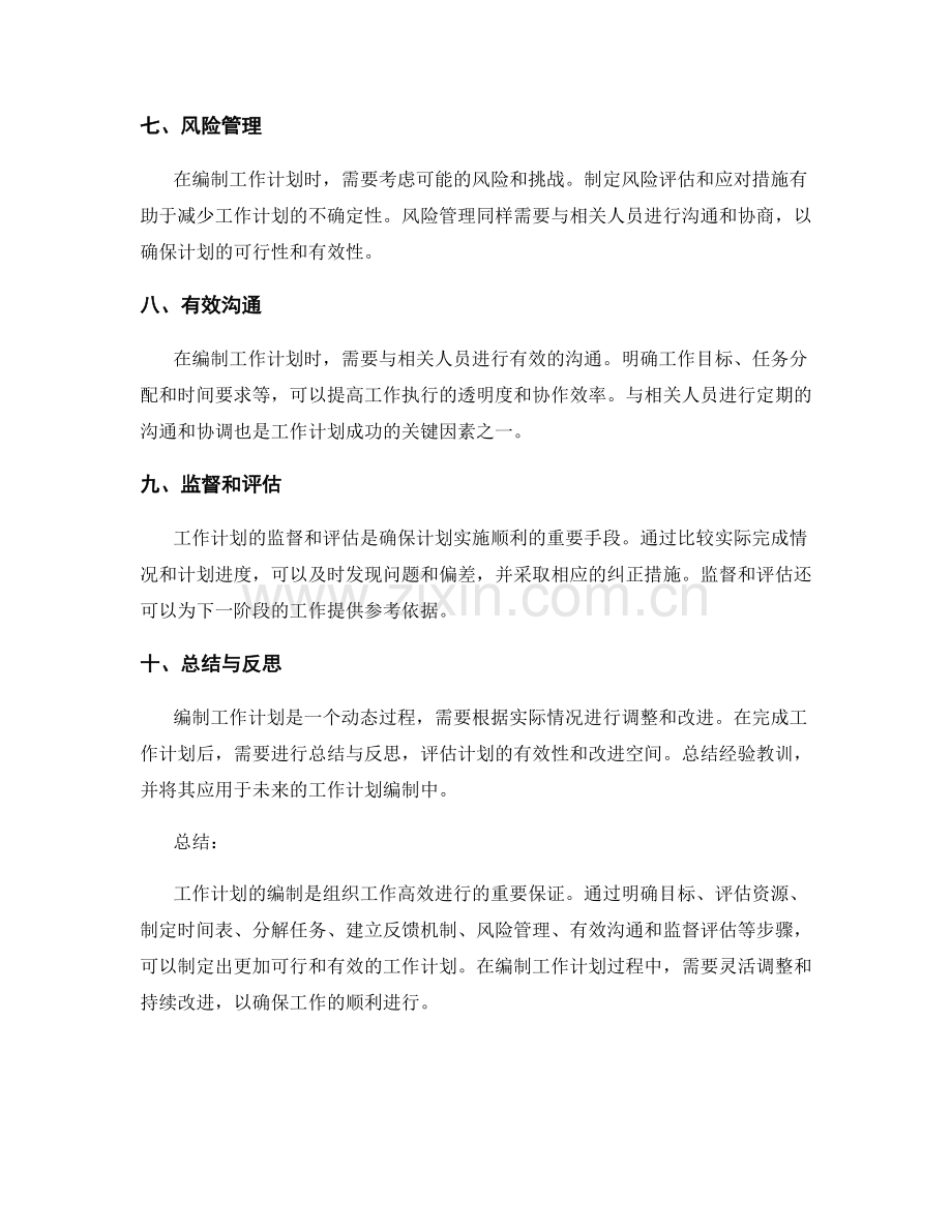 工作计划编制的实用指南.docx_第2页