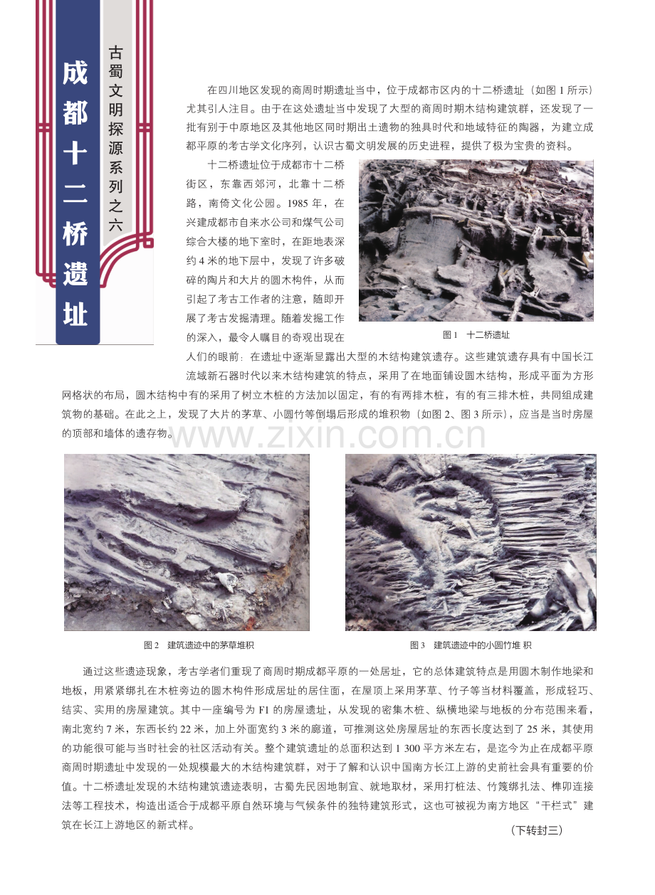 成都十二桥遗址.pdf_第1页