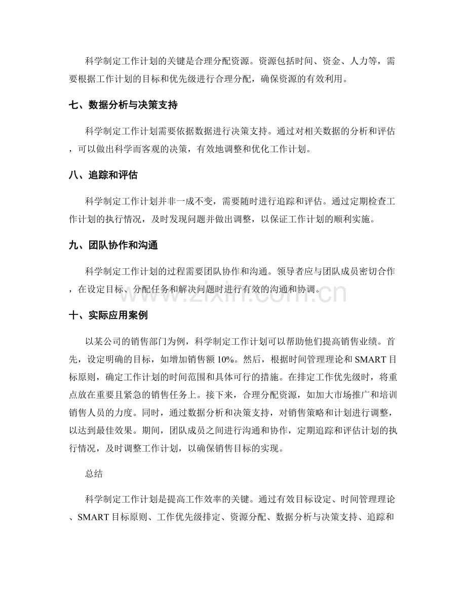 科学制定工作计划的理论基础和实际应用.docx_第2页