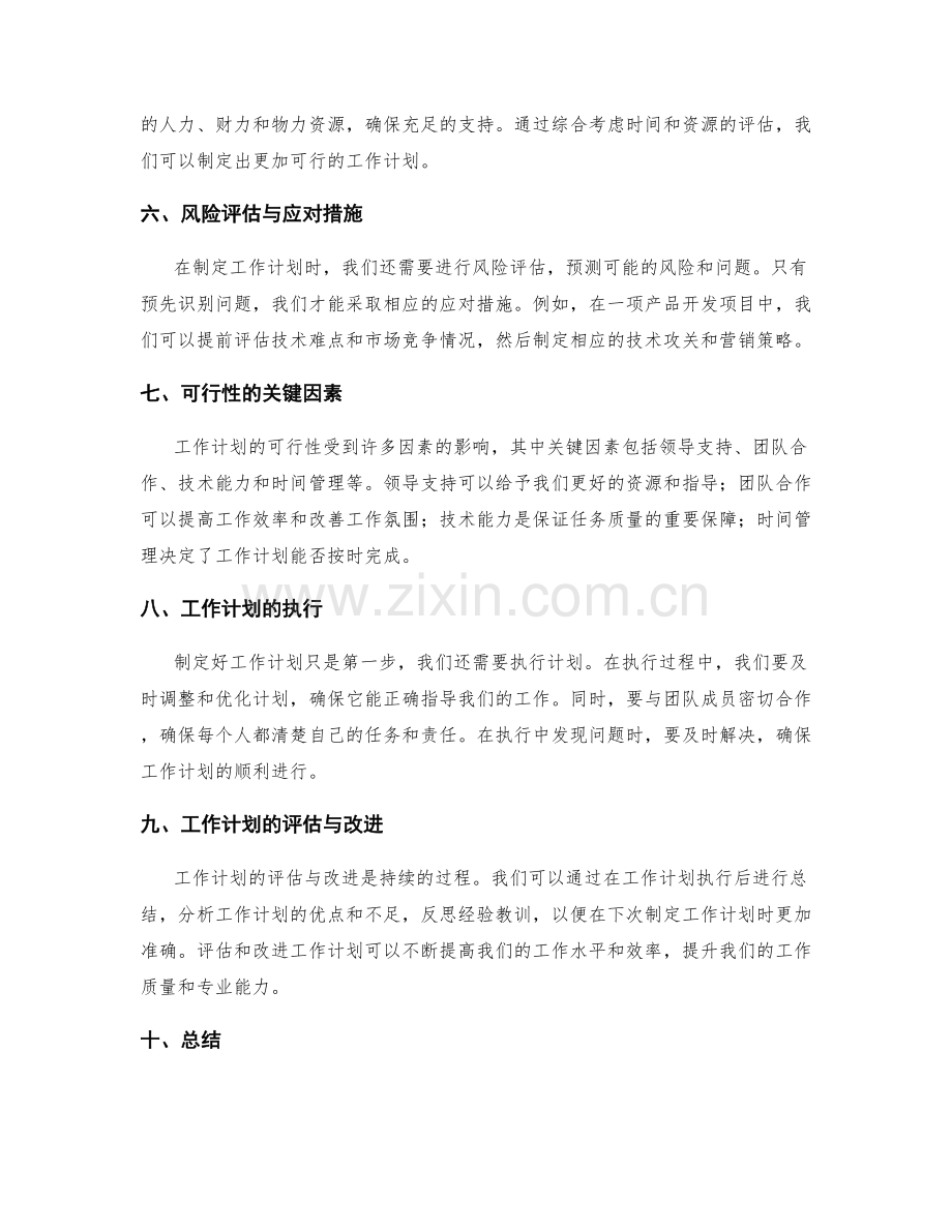 工作计划可行性研究.docx_第2页