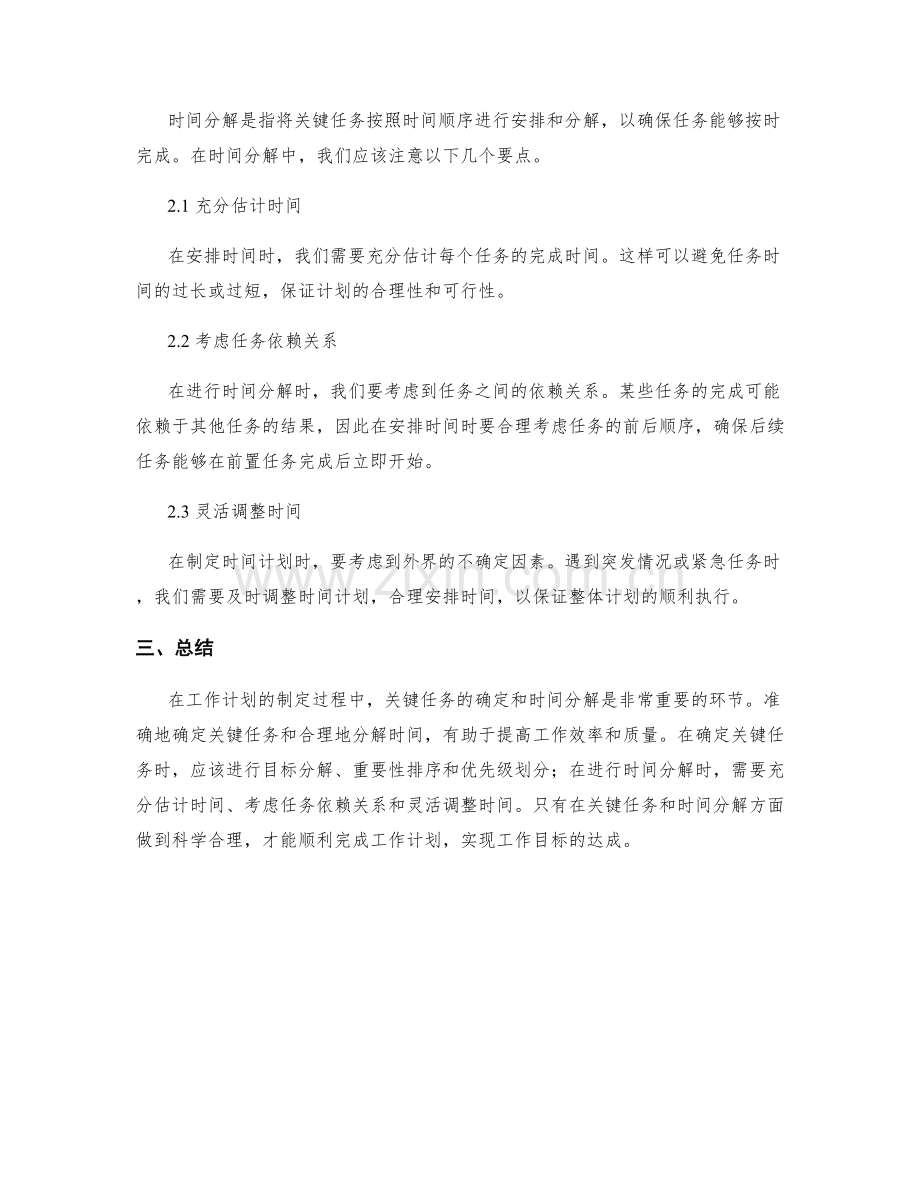 工作计划的关键任务与时间分解要点解读.docx_第2页