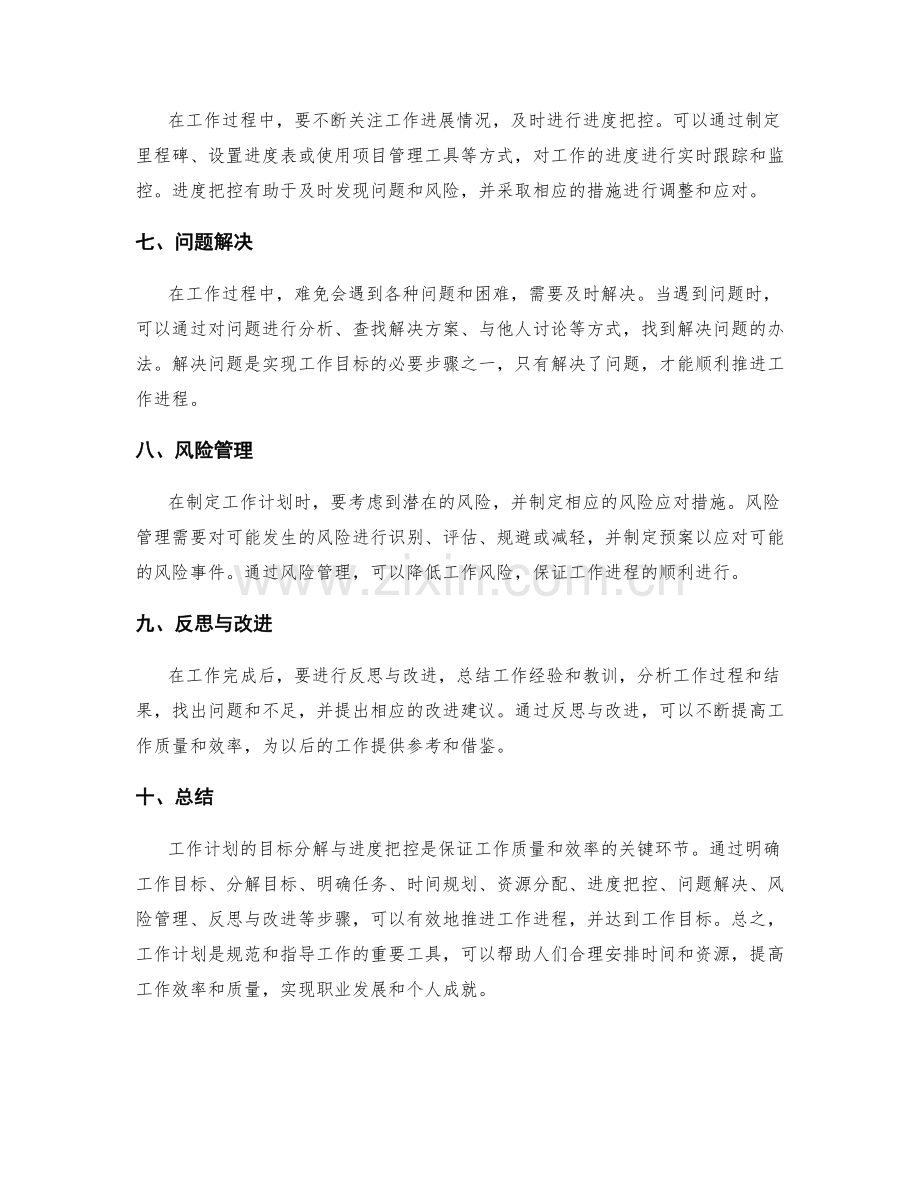 工作计划的目标分解与进度把控.docx_第2页