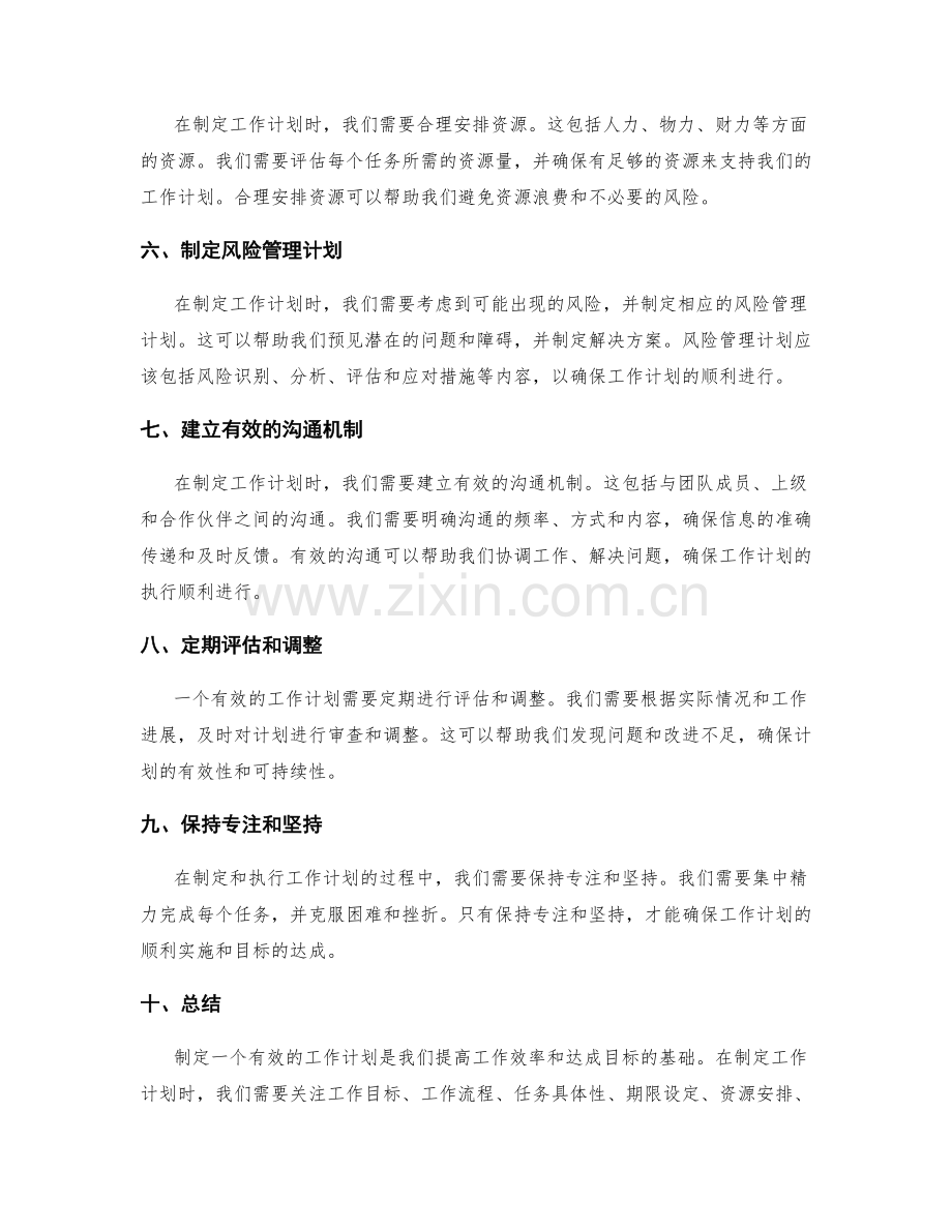 有效工作计划的核心要素.docx_第2页