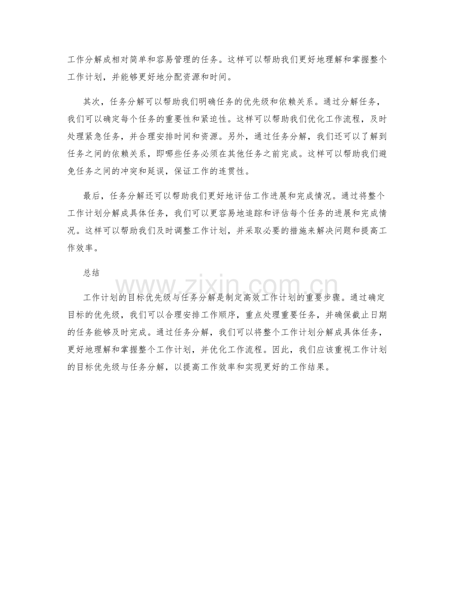 工作计划的目标优先级与任务分解.docx_第2页