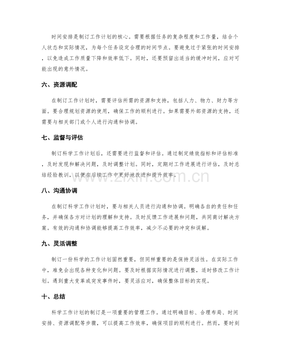 制订科学工作计划.docx_第2页